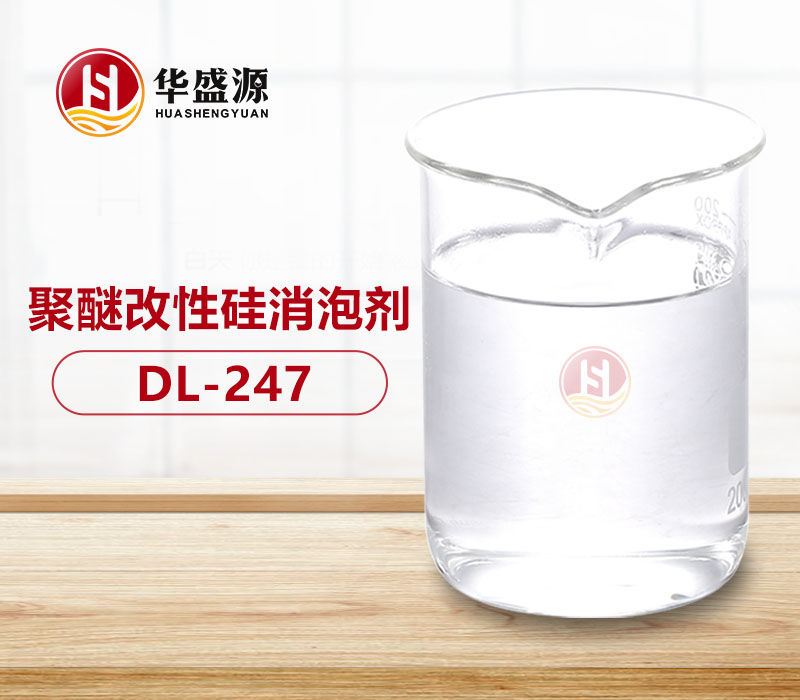 聚醚改性硅消泡劑樣品圖