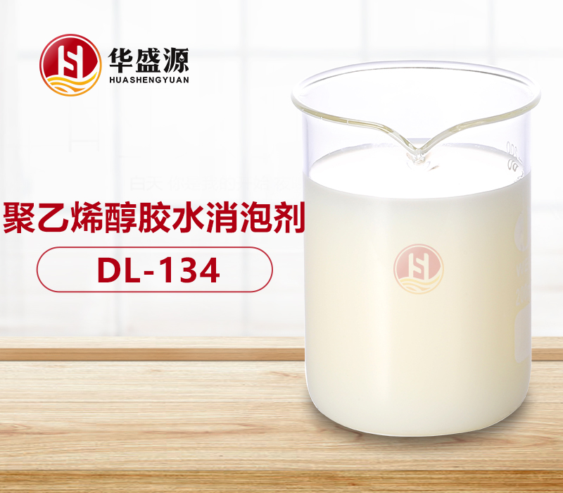聚乙烯醇消泡劑樣品圖